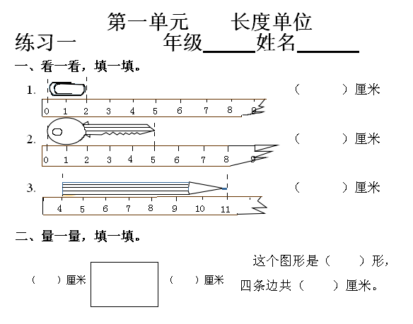 长度单位换算练习题